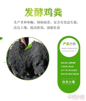 【厂家发酵鸡粪羊粪生物有机肥改善土壤用大棚蔬菜果树用肥】 - 产品库